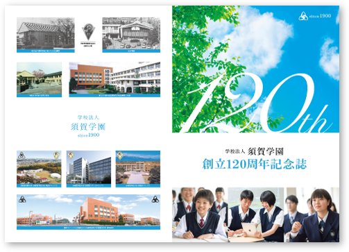 宇都宮短期大学附属高等学校 創立120周年記念誌表紙・裏表紙