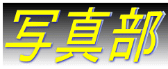 �ʐ^��