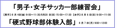 体験入部