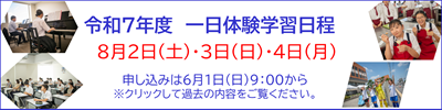 一日体験