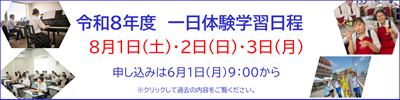 一日体験