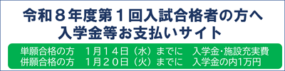 ミライコンパス入学金決済
