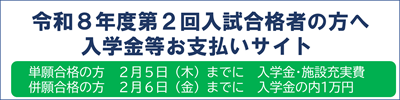 ミライコンパス入学金決済