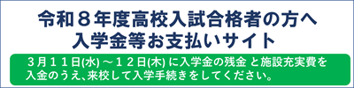 ミライコンパス入学金決済