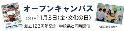 受験対策説明会