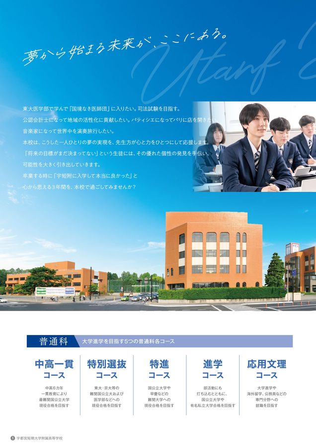 宇都宮短期大学附属高等学校 2026学校案内