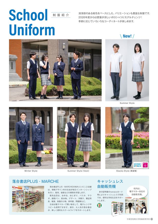宇都宮短期大学附属高等学校 2026学校案内
