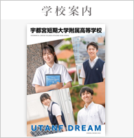 学校案内