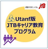 JTBキャリア