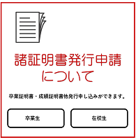 諸証明書発行申請フォーム